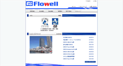 Desktop Screenshot of flowell.co.jp